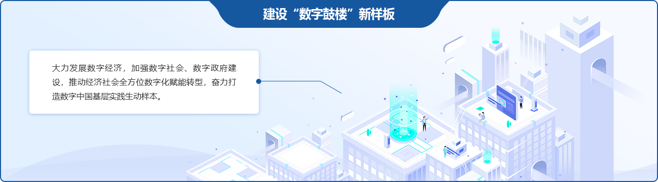建设“数字永利皇宫
”新样板