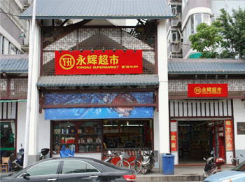 永利皇宫