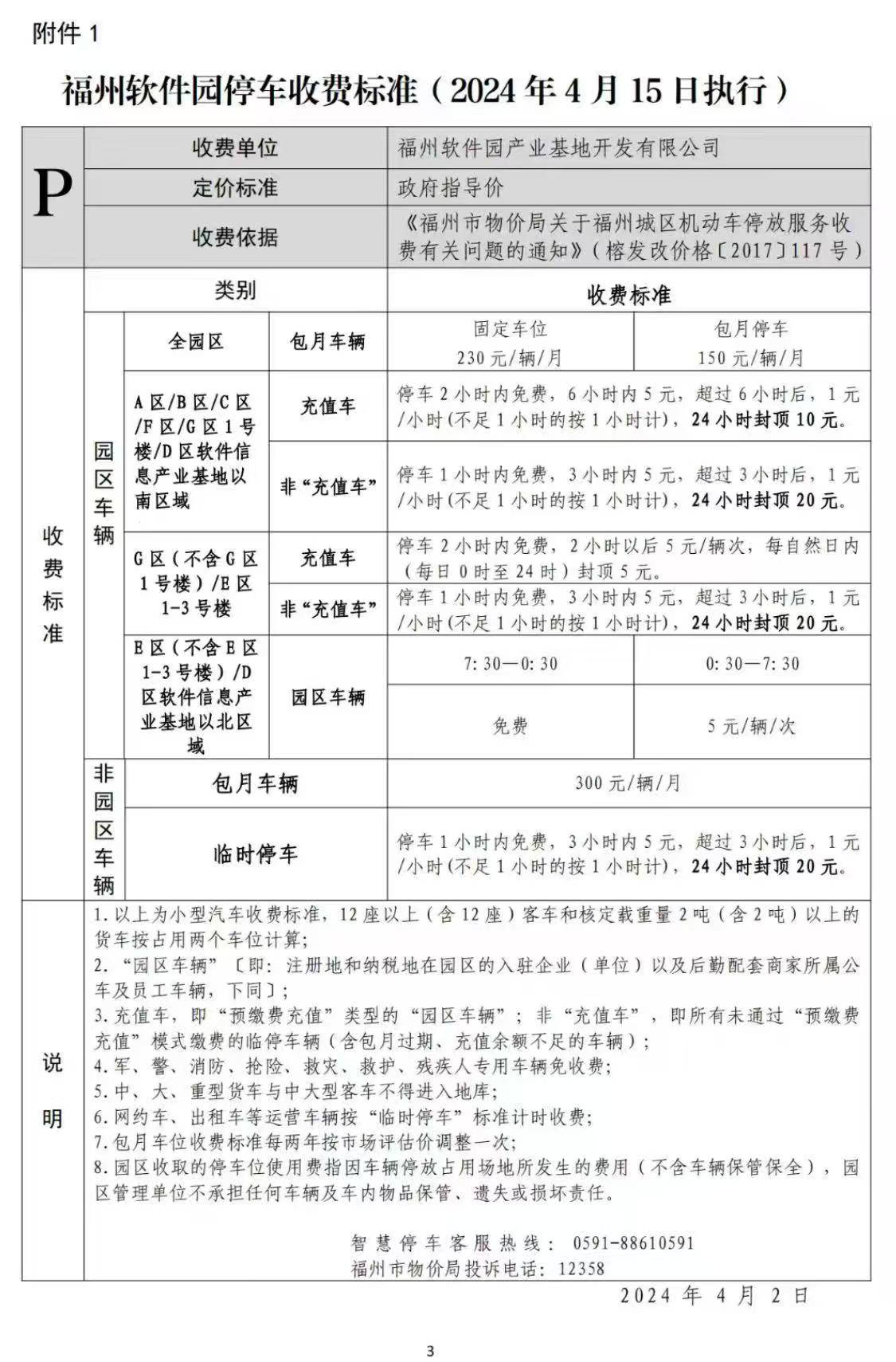 永利皇宫