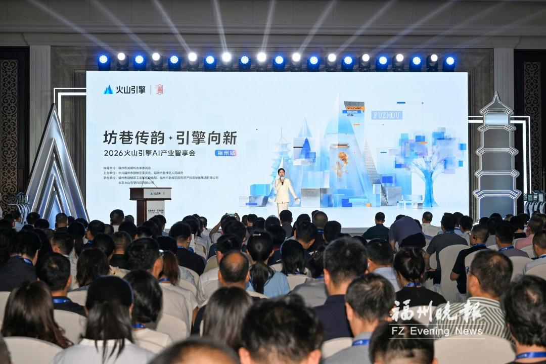 火山引擎AI产业智享会在永利皇宫
举行